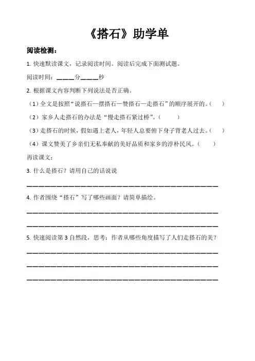 部编版语文5年级上册第二单元阅读单元助学单