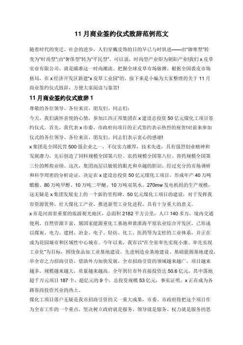 商业签约仪式致辞范例范文