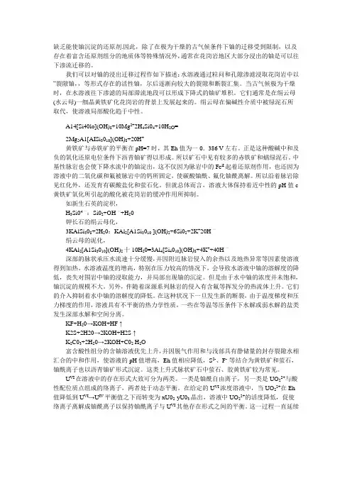 铀矿地质学