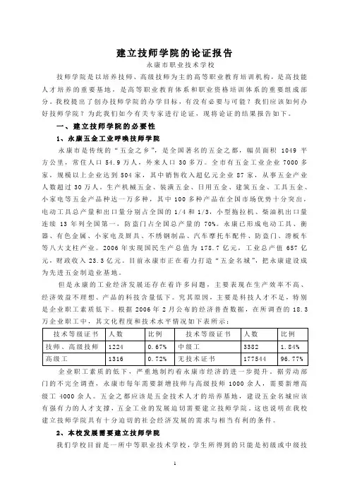 建立技师学院的论证报告.