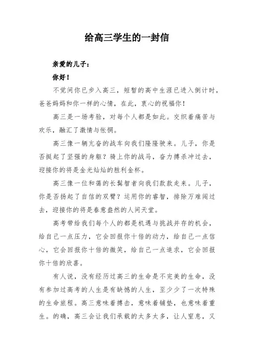 2024年父亲给高三学生的一封信  (合计5份)