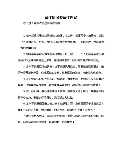 合作协议书合作内容