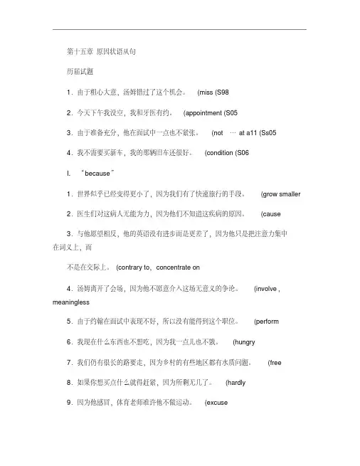 高中英语句子翻译与写作第15章原因状语从句.