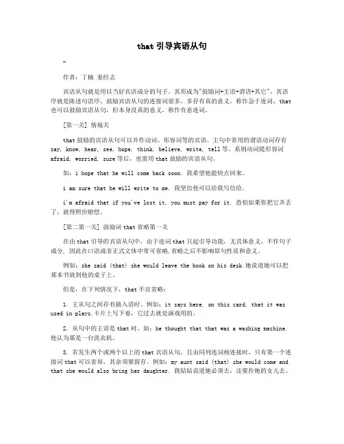 that引导宾语从句