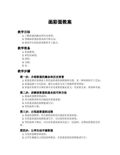 画彩蛋教案