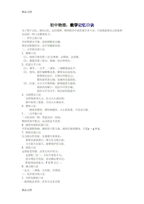 最新初中物理知识点巧记口诀