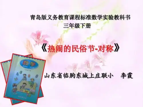 热闹的民俗节-对称_李霞