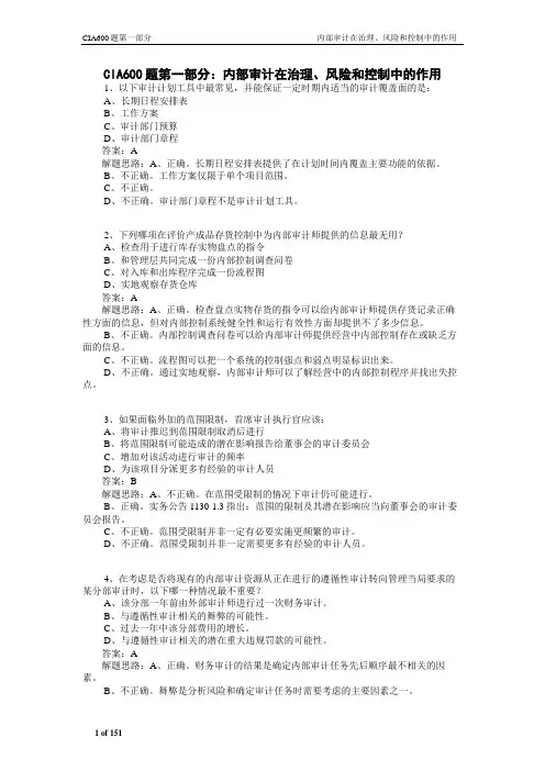 CIA第一部分600题