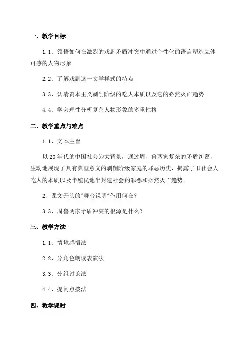 二年级语文《雷雨》说课稿优秀8篇