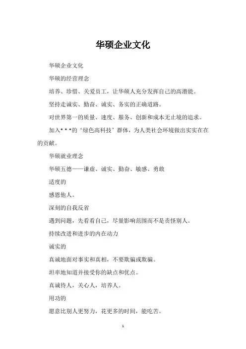 华硕企业文化