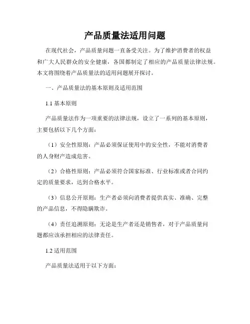 产品质量法适用问题