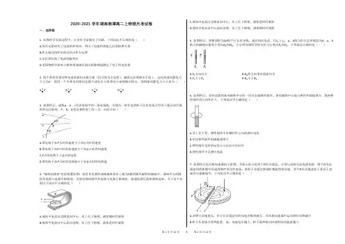 2020-2021学年湖南湘潭高二上物理月考试卷