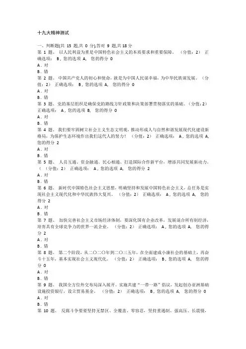 十九大精神测试1