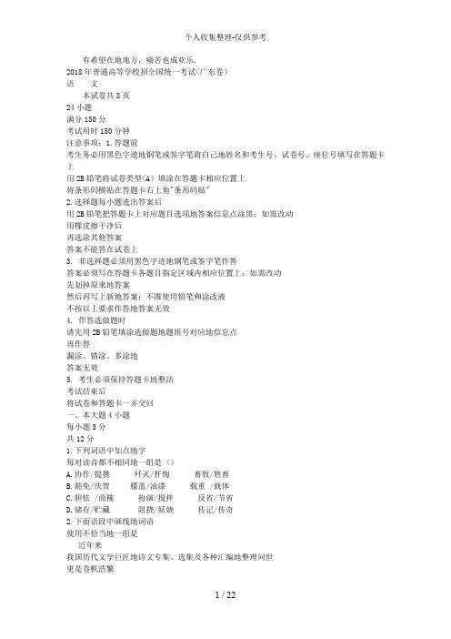 2018广东高考语文试题与答案