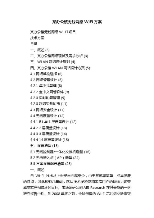 某办公楼无线网络WiFi方案