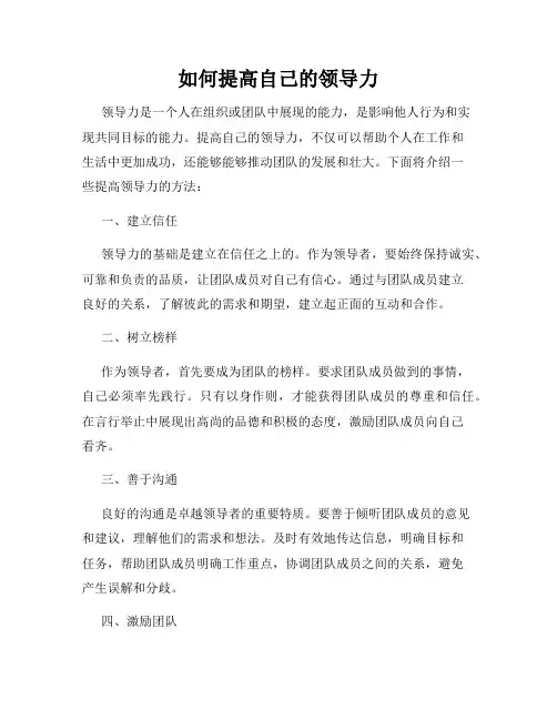 如何提高自己的领导力