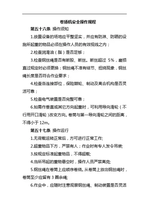 卷扬机安全操作规程
