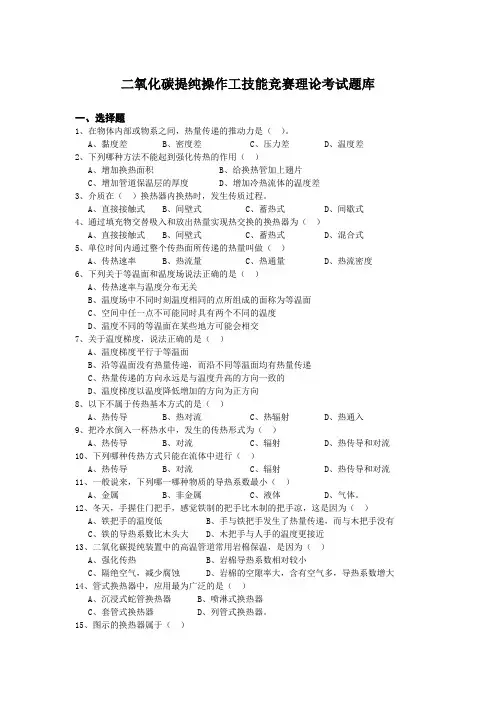 气体深冷分离工(CO2提纯)技能竞赛题库