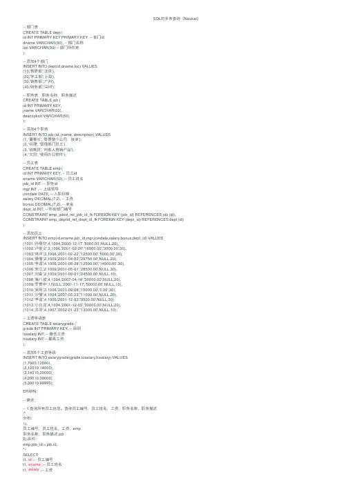 SQL的多表查询（Navicat）