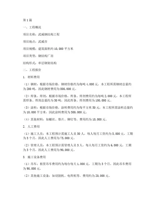 武威钢结构工程施工报价(3篇)