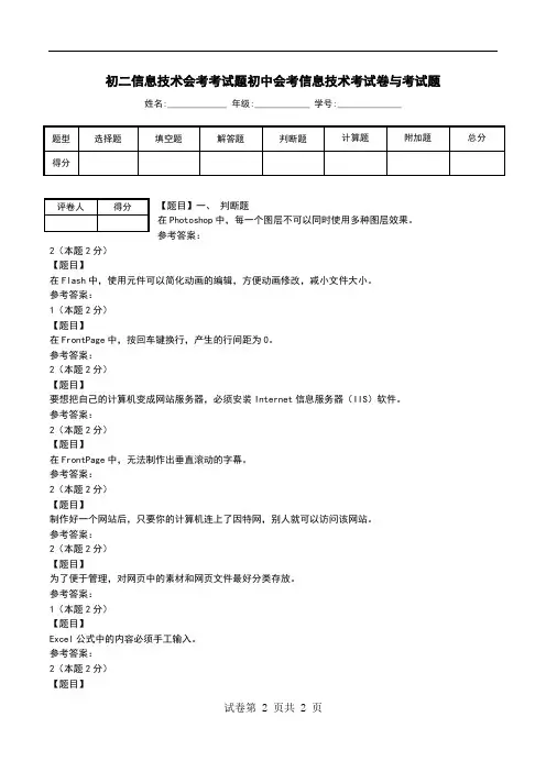 初二信息技术会考考试题初中会考信息技术考试卷与考试题