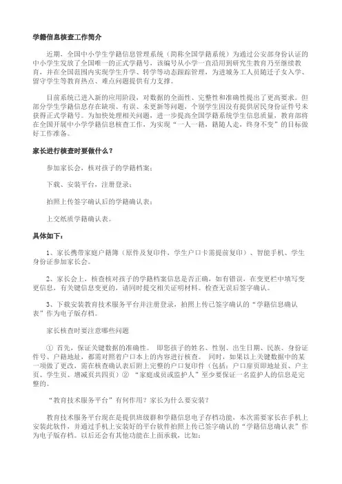 学籍信息核查工作简介