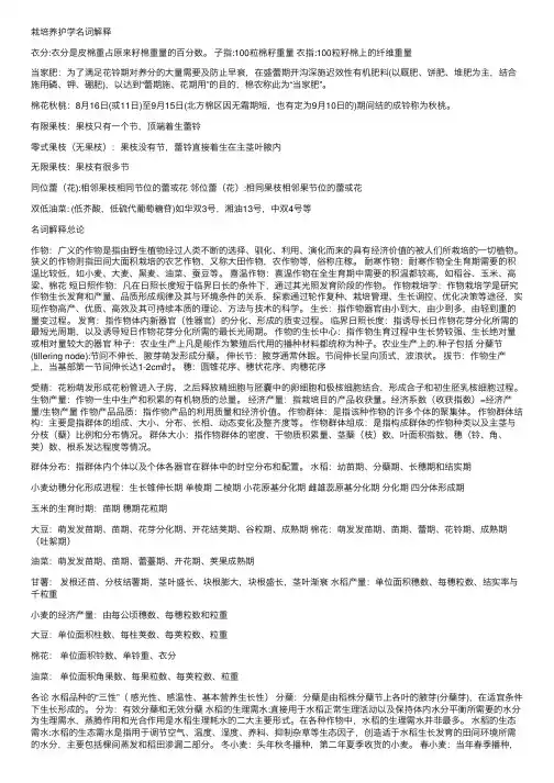 栽培养护学名词解释