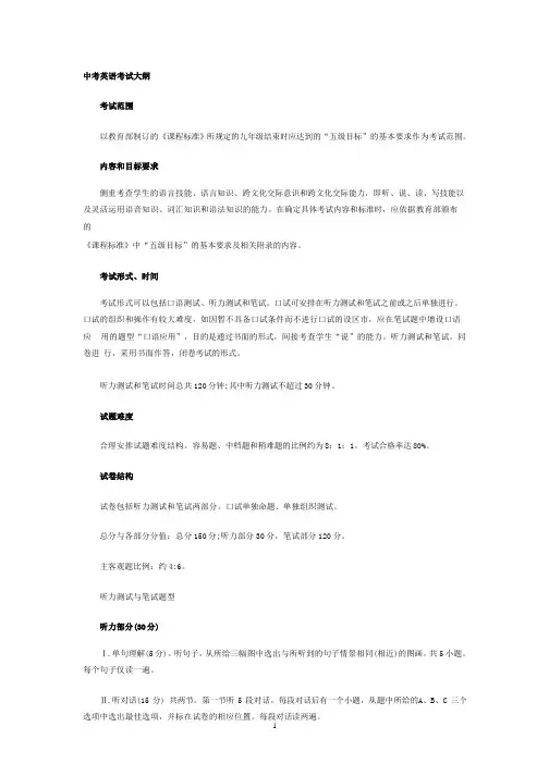 中考英语考试大纲(2020年整理).pptx