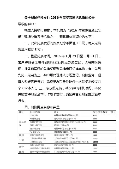 于预约兑换中国航天普通纪念币、中国航天纪念钞的公告