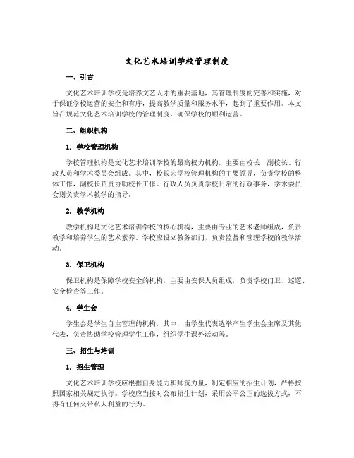 文化艺术培训学校管理制度