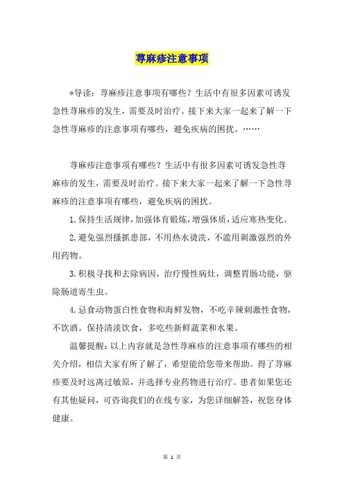 荨麻疹注意事项