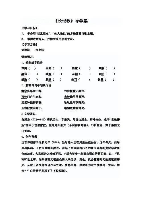 【完整版】《长恨歌》导学案