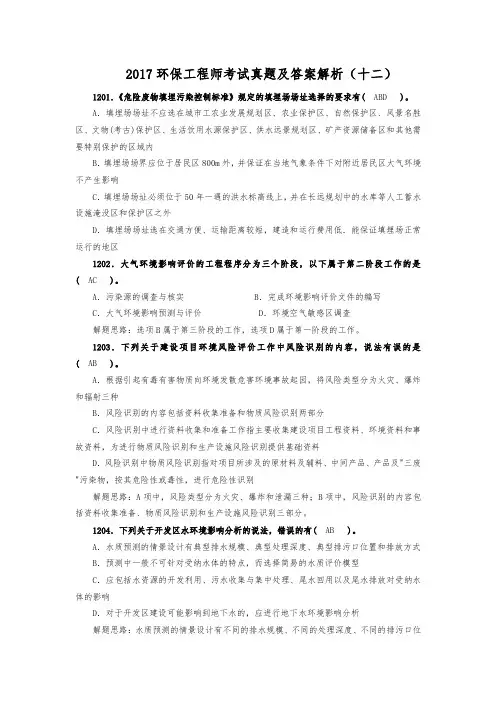2017环保工程师考试真题及答案解析(十二)