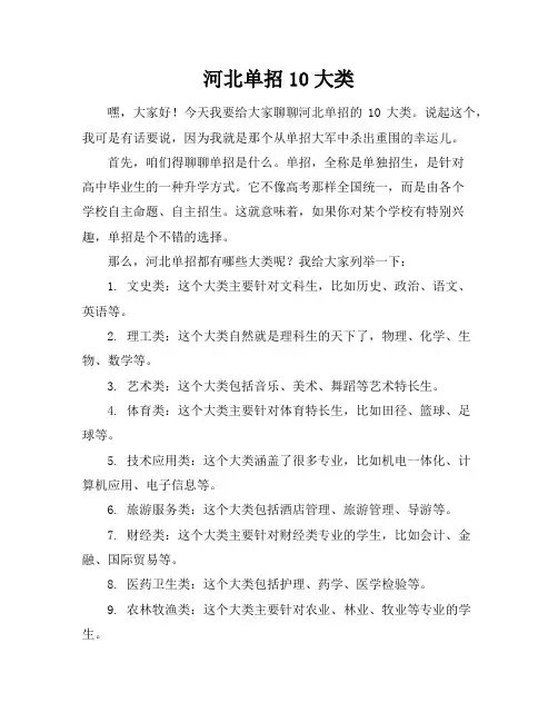 河北单招10大类