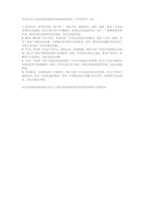 企业社会主义核心价值观建设典型案例