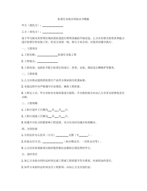 街景灯安装合同协议书模板