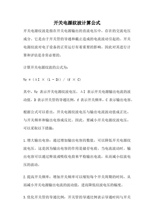 开关电源纹波计算公式