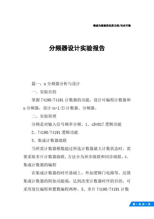 分频器设计实验报告