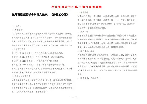 教师资格证面试小学语文教案：《云雀的心愿》_1