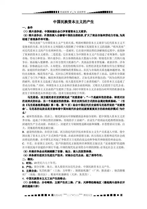 第五课 中国民族资本主义的产生