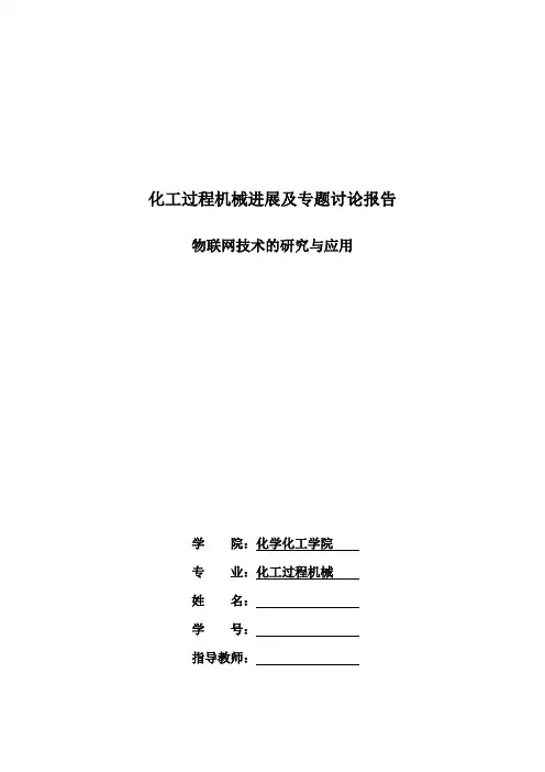 化工过程机械进展及专题讨论报告