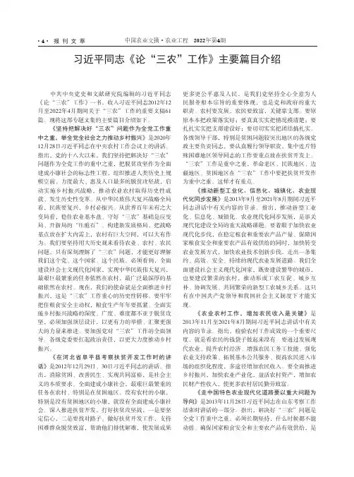 习近平同志《论“三农”工作》主要篇目介绍