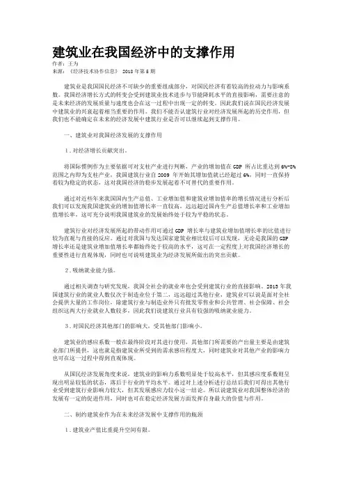 建筑业在我国经济中的支撑作用