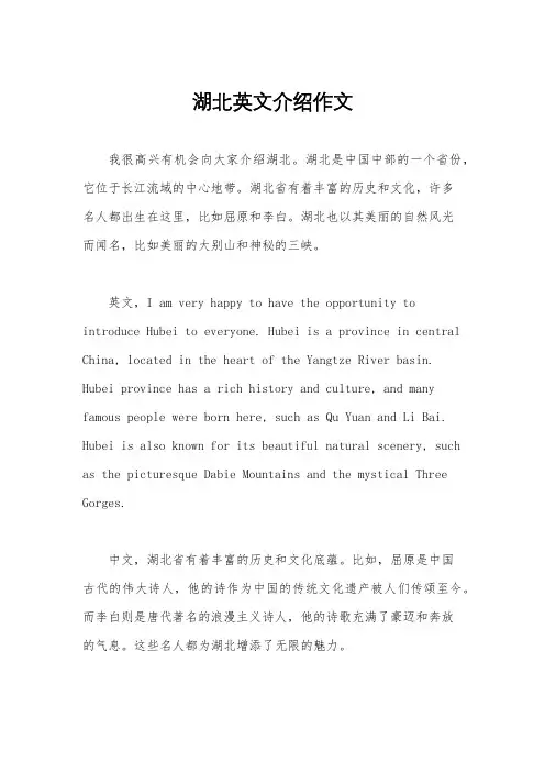 湖北英文介绍作文