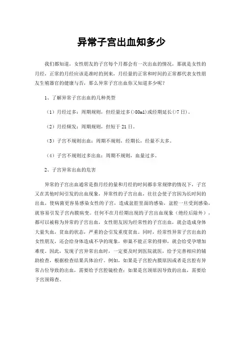 异常子宫出血知多少