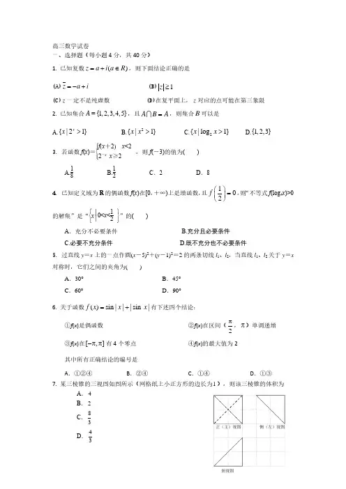 北京市人大附中2019-2020学年第二学期高三数学统练五试卷(无答案)