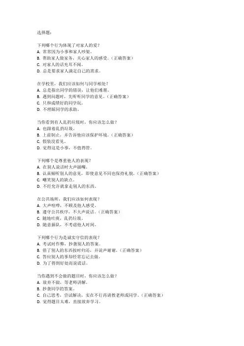 四年级上册道法试卷