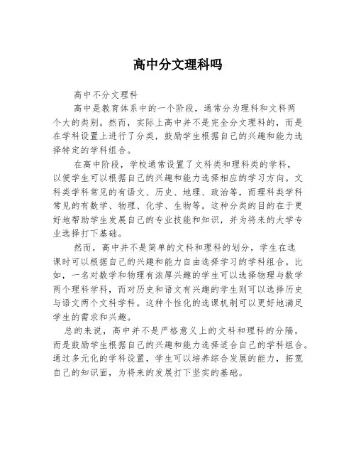 高中分文理科吗