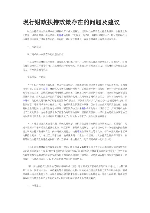 现行财政扶持政策存在的问题及建议