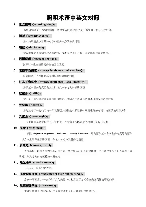 照明专业中英文对照